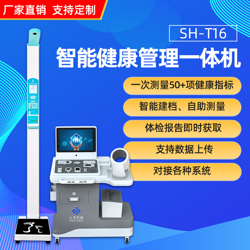 sh-t16一體機