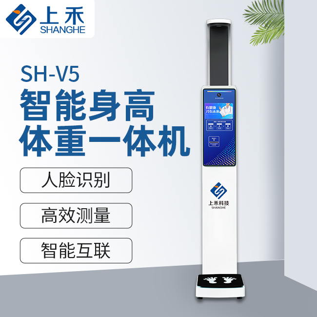 SH-V5智能健康體檢一體機(jī)