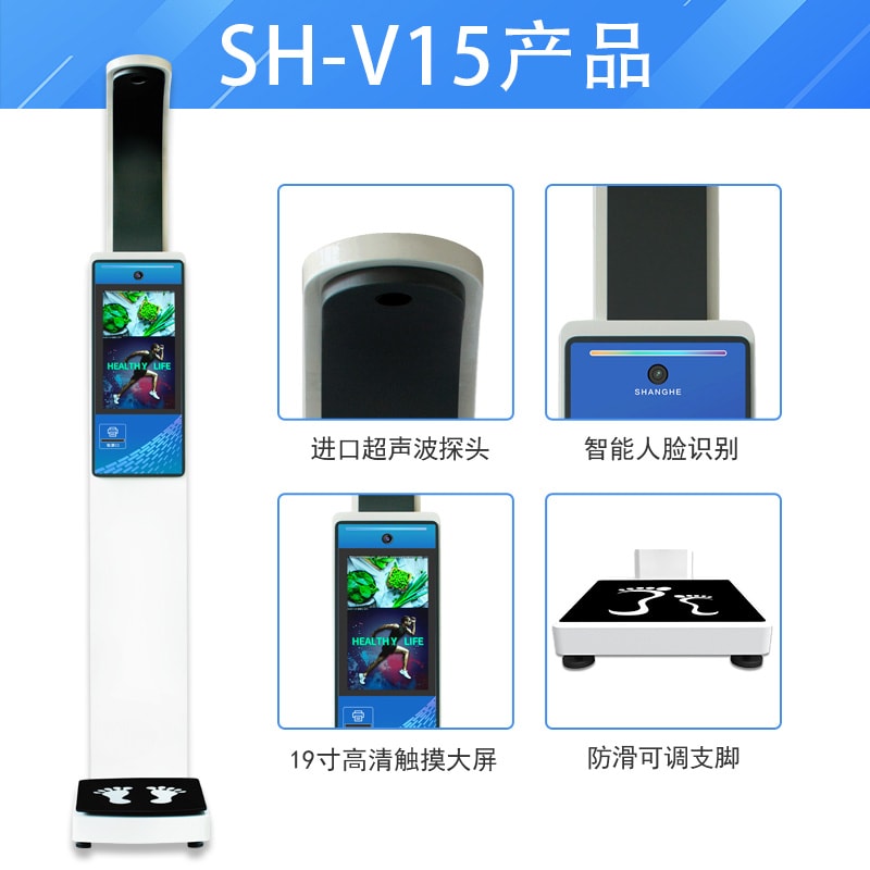 上禾SH-V15身高體重測量儀